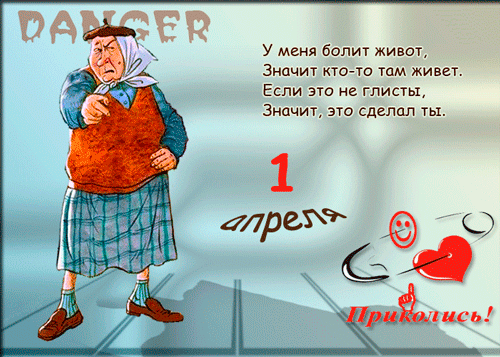 Открытка на первого апреля