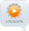 поздравления на мобильный