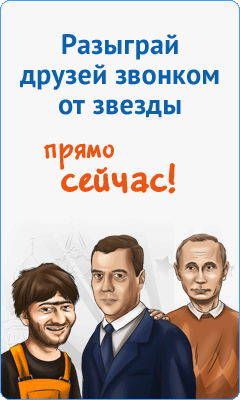 От знаменитостей
