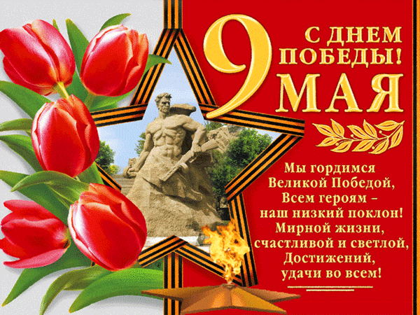 Красивая открытка с Днем Победы