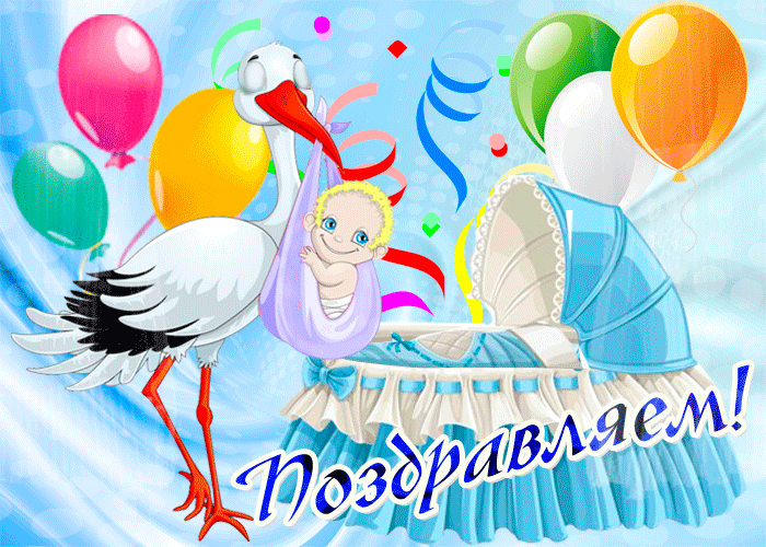 Открытка с новорожденным