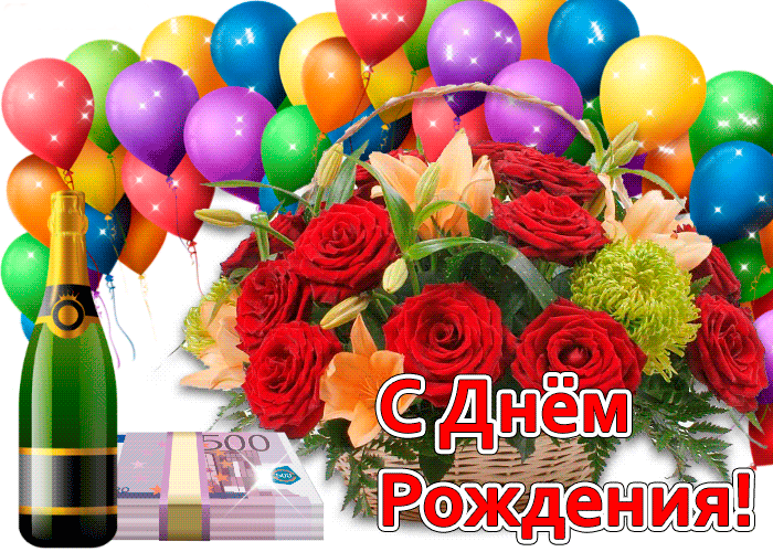 Красивая открытка с днем рождения