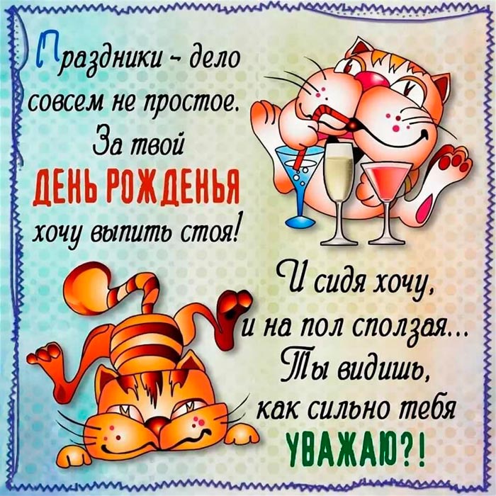 Прикольная открытка с днем рождения