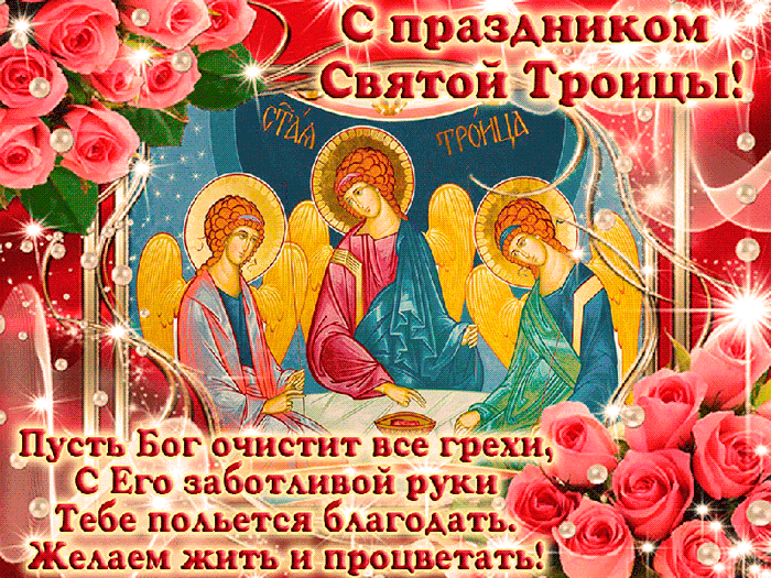 Открытка с Троицей
