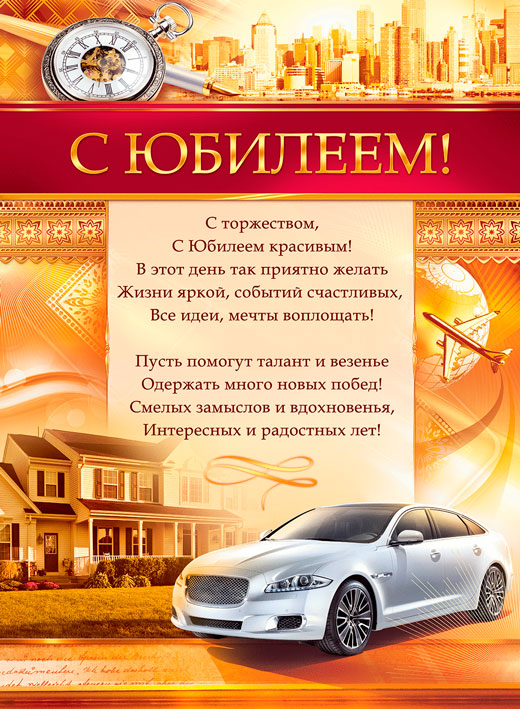 Открытка с юбилеем мужчине