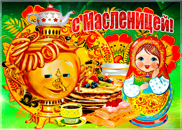 Открытка на масленицу