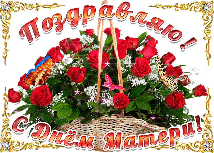 Открытка с Днем матери