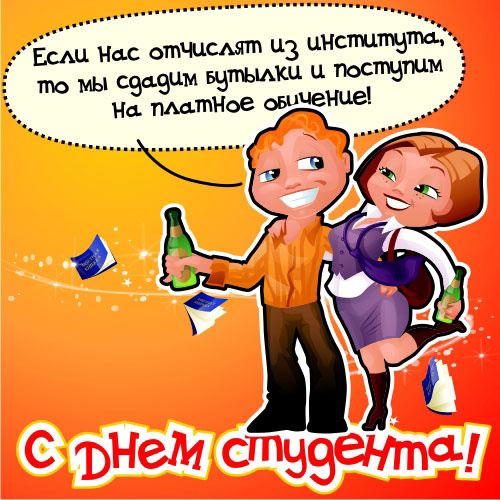 Открытка с Днем студента
